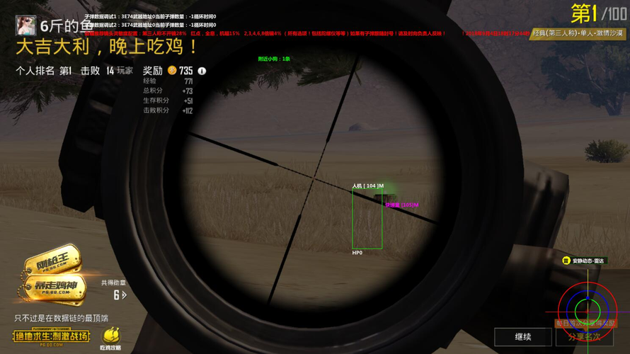 和平精英《迪达拉pro》辅助